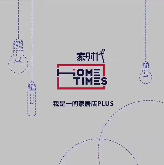 阿里家居新零售项目曝光 抱大腿的机会来了