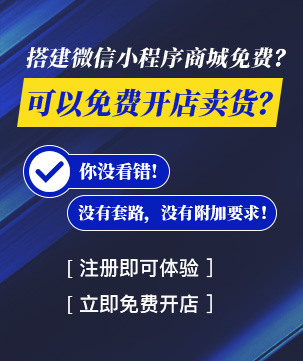 立即免费开店