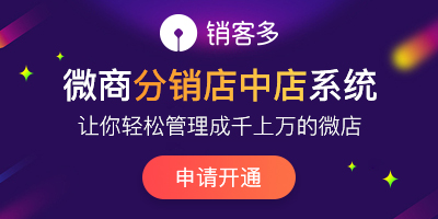 社交裂变分销系统