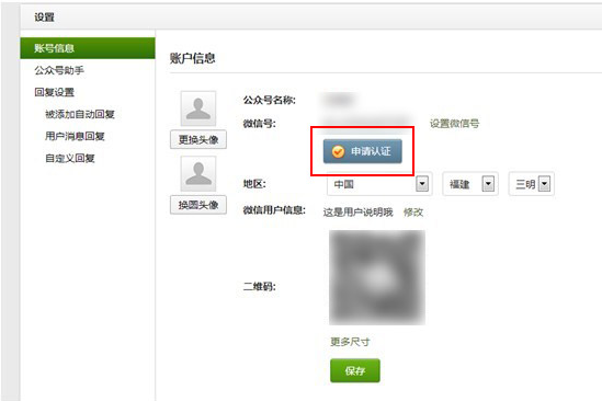 微信公众号认证流程（认证条件、认证好处）