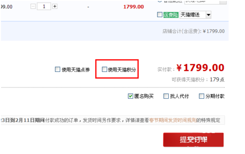 2021年全新淘宝积分有什么用及怎么兑换规则