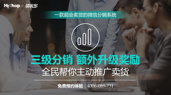 什么是二级分销？国内微分销系统分销功能差异