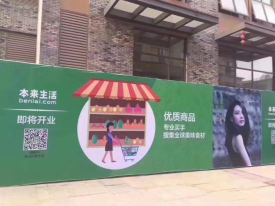 本来生活认为的新零售什么？
