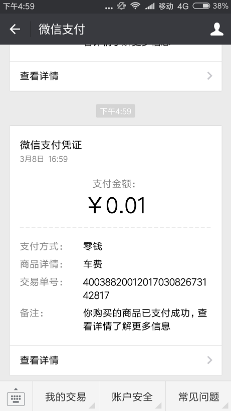 微信小程序在线支付功能开通详细流程（图文）
