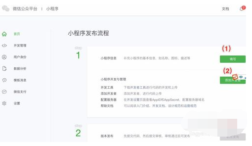 2023年微信小程序怎么发布?微信小程序发布流程