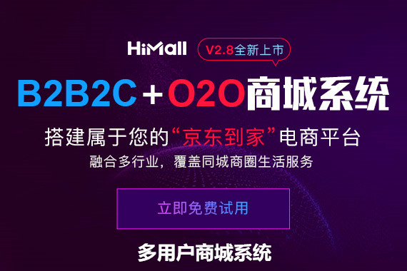 多用户商城系统哪个好？多用户商城系统有哪些？