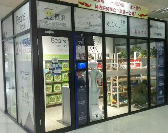 无人值守技术是什么？无人值守技术引入无人书店