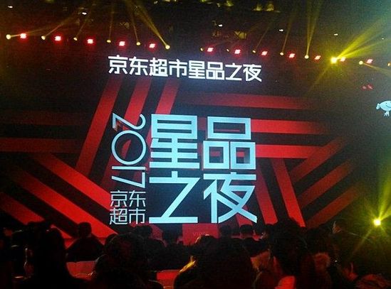 京东超市双11“星”品计划是什么？内容曝光