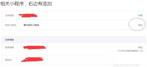 微信公众号里小程序怎么添加关联（公众号关联小程序步骤）