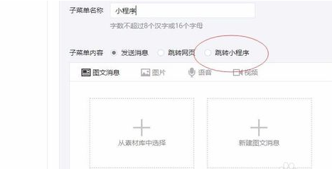 微信公众号里小程序怎么添加关联（公众号关联小程序步骤）