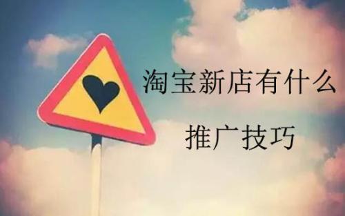 【门店营销实战】淘宝创业初期 如何引起客户共鸣？