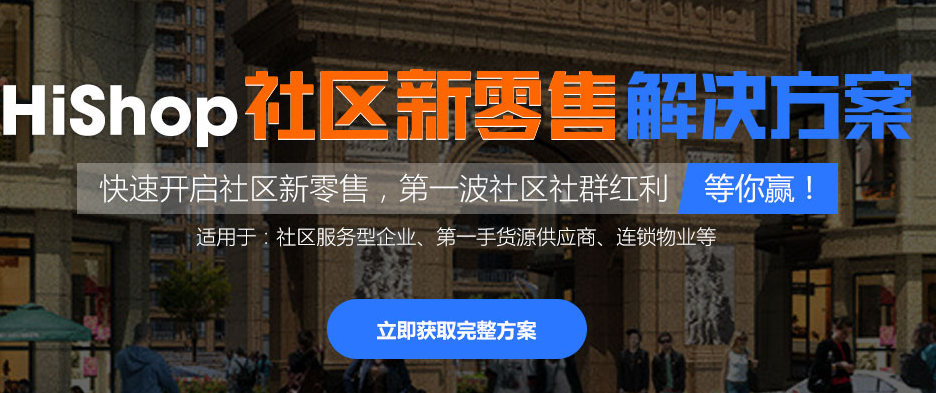 社区团购运营方案分享