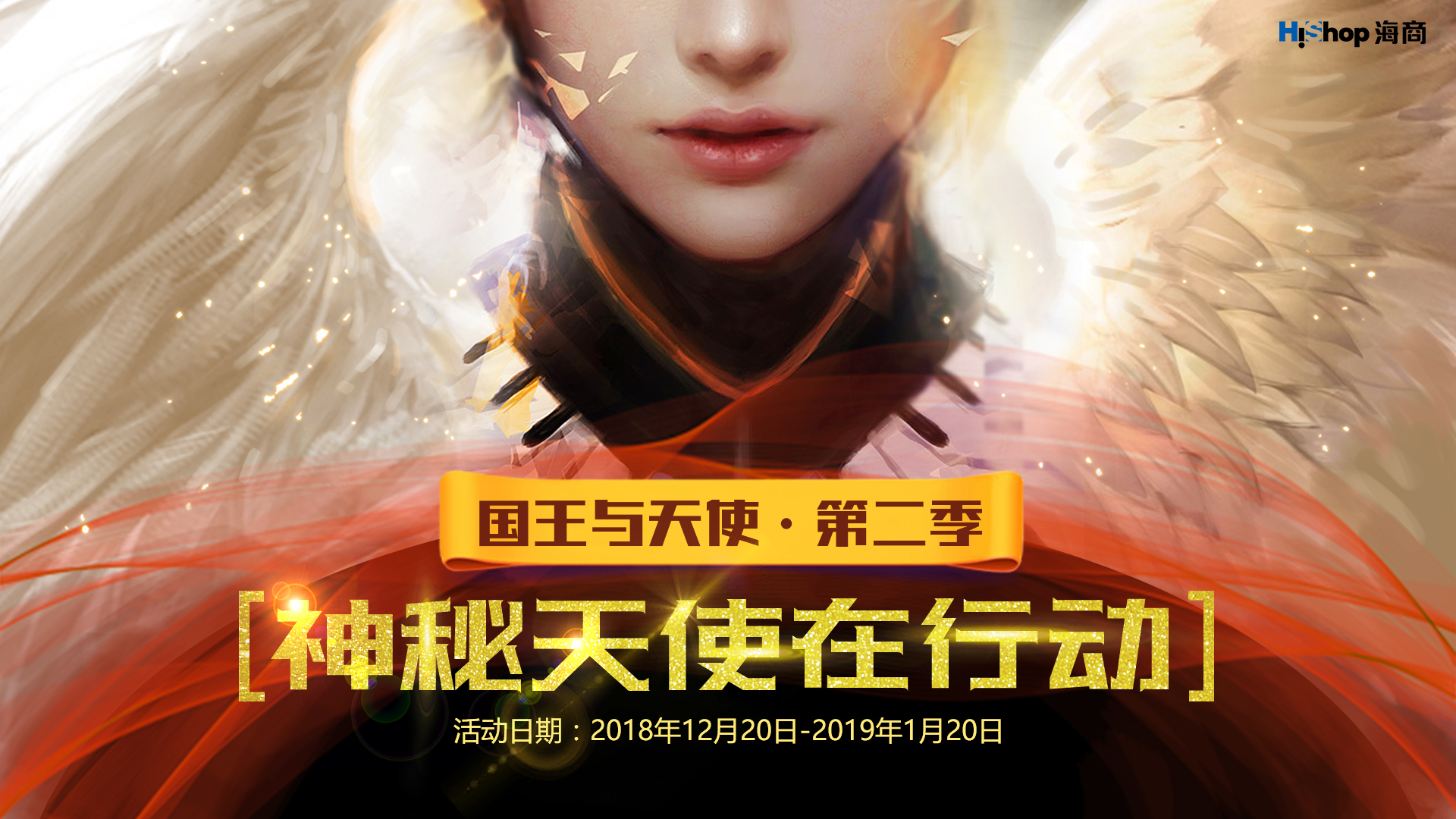 神秘天使在行动:你送的关爱,恰好是我喜欢的款式——HiShop