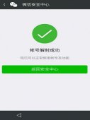 微信解封步骤是什么？超详细版