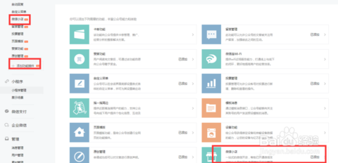2021年微信商店怎么开通？微信商店怎么开通的具体步骤