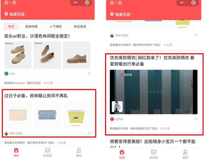 微信门店小程序正在内测新的微信流量大口？
