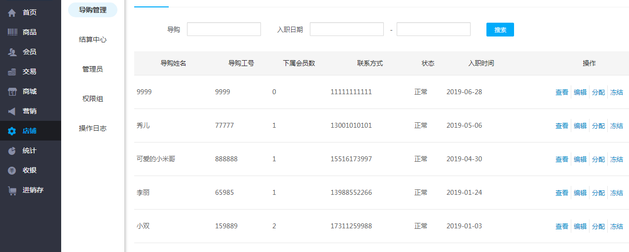 实体门店管理软件,实体门店管理软件用哪个好