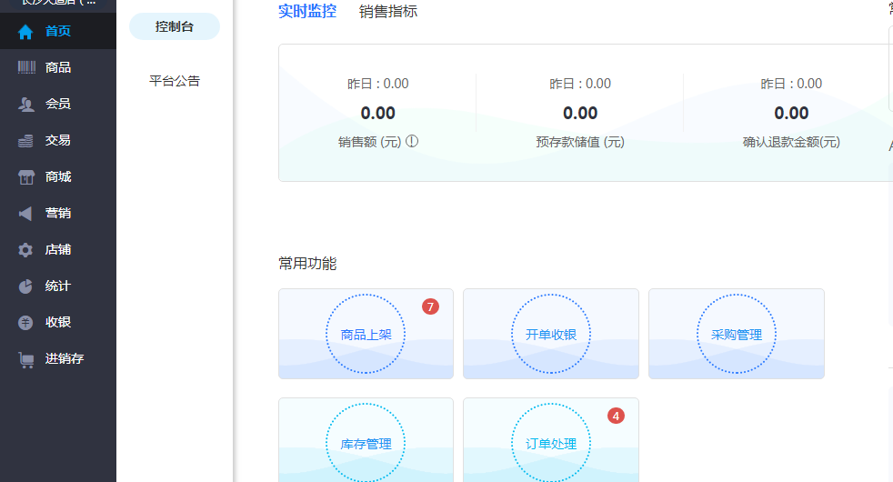 超市连锁店管理系统都有哪些营销功能