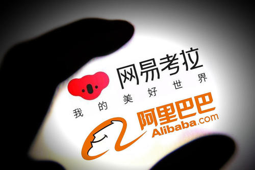 网易考拉加入阿里“动物园”再添一员!