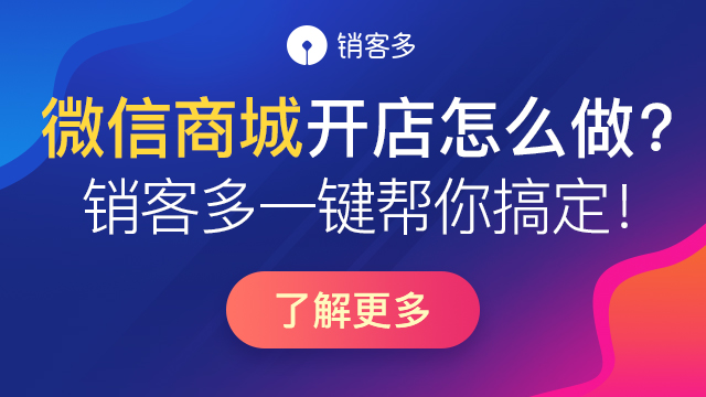 微信商城怎么开网店？开通步骤是什么？