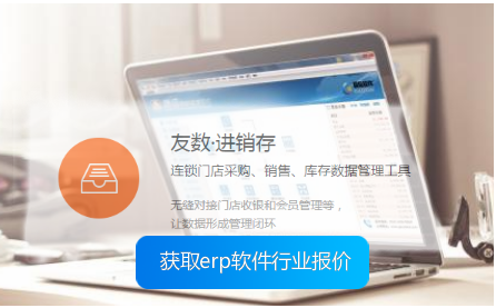 商品进销存软件哪个好?
