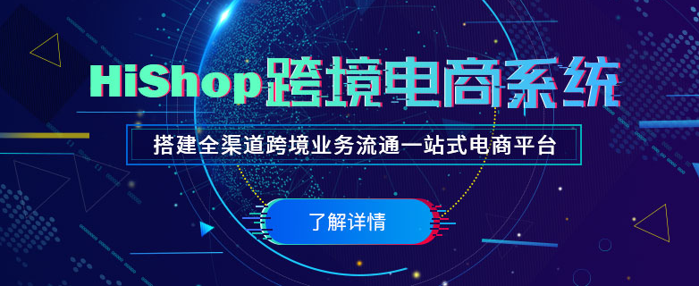 2021年跨境电商自建站是什么?你了解吗?