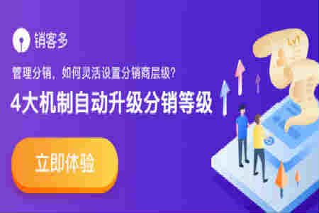 二级分销系统管理有什么误区