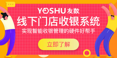 连锁店收银系统怎么解决
