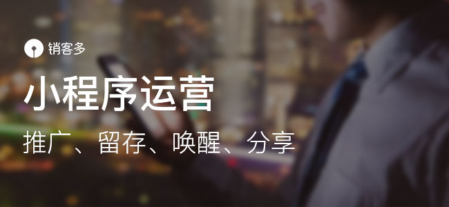 怎么让二级分销小程序快速发展?