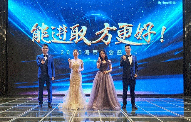 优米体育中心2020年会完美结束，但精彩永不落幕！——HiShop