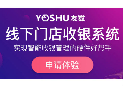 店铺收银系统怎么用