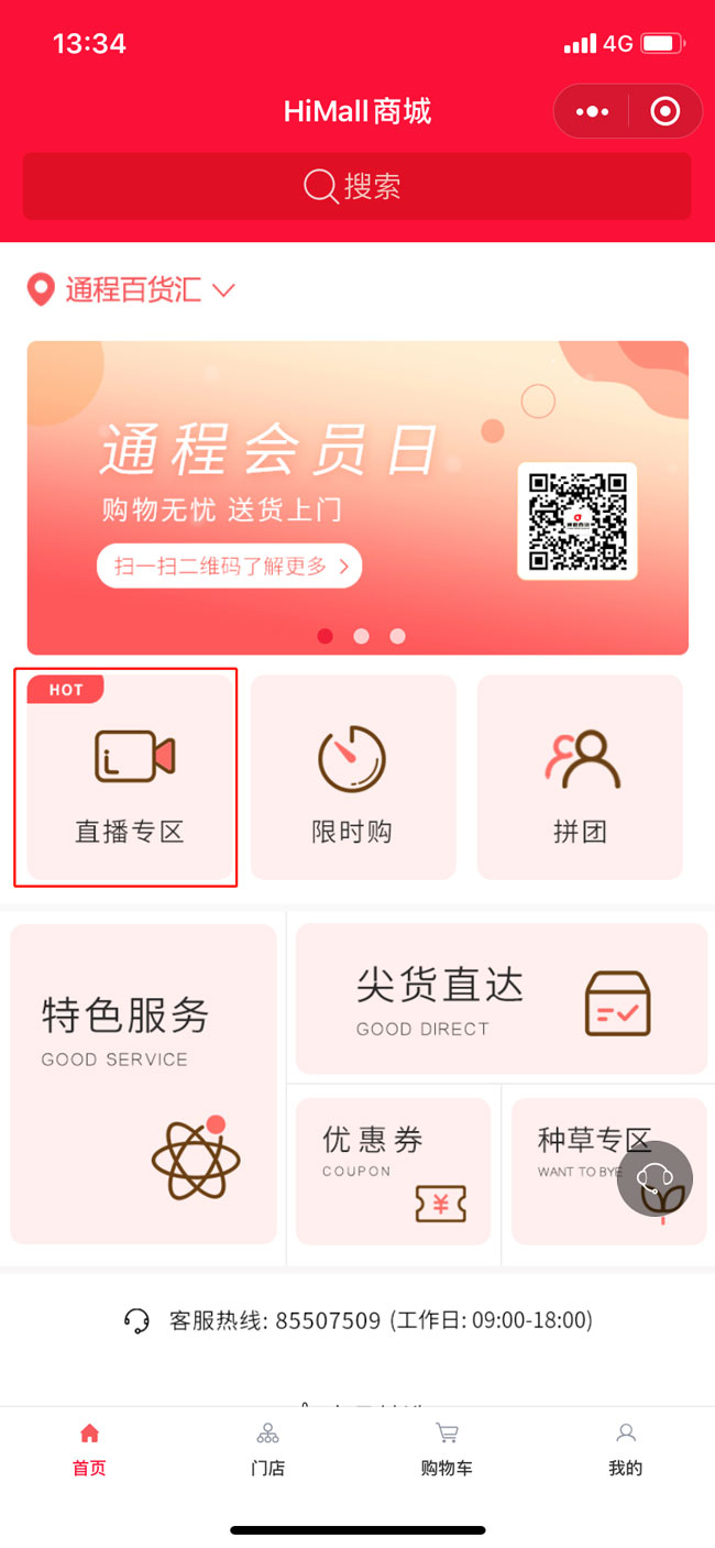 通程集团与优米体育中心达成合作，寻求数字经济时代新机遇!——HiShop