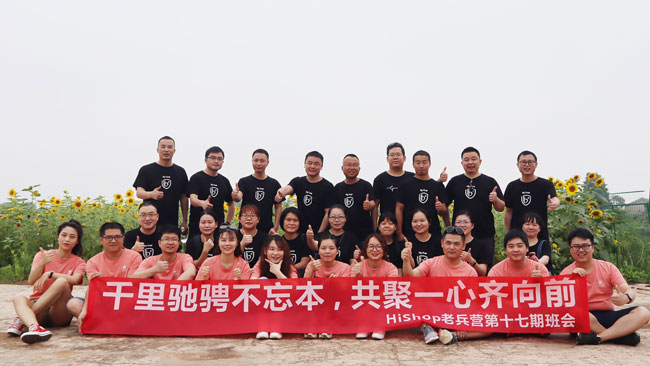 HiShop老兵营班会｜千里驰骋不忘本，共聚一心齐向前