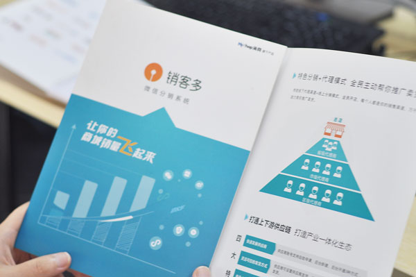 微信公众号二级分销是种什么模式?