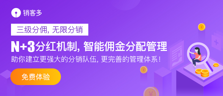 二级分销是什么意思?有何营销优势?