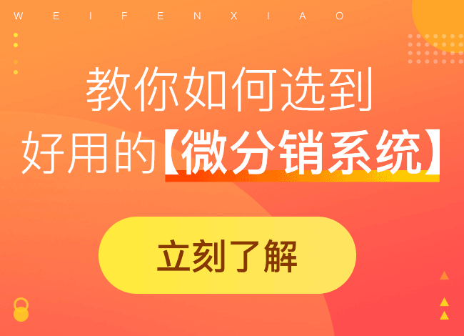 二级分销成功品牌有哪些?他们是怎么做的?