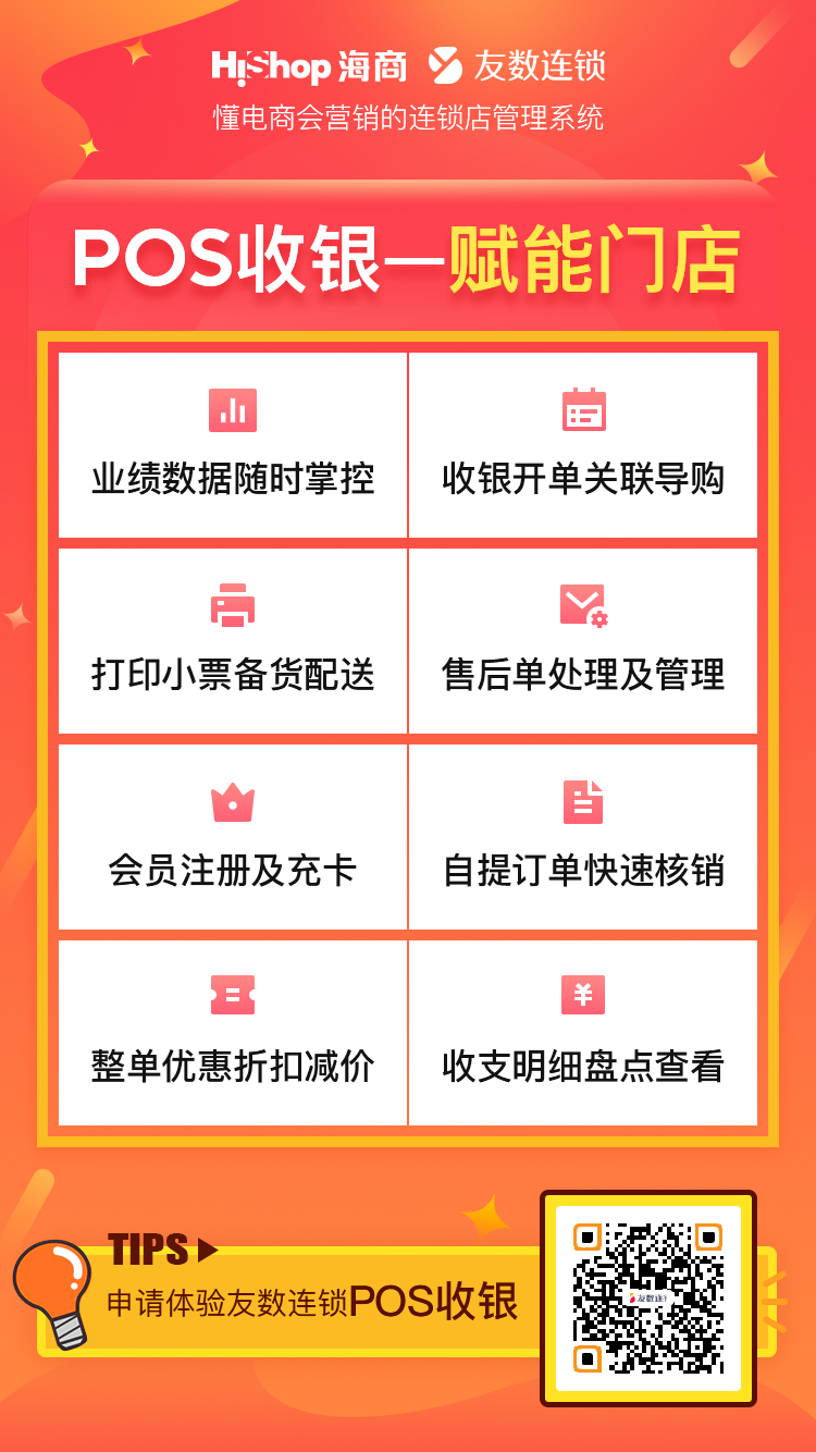 友数连锁移动POS机上线，降低经营成本!