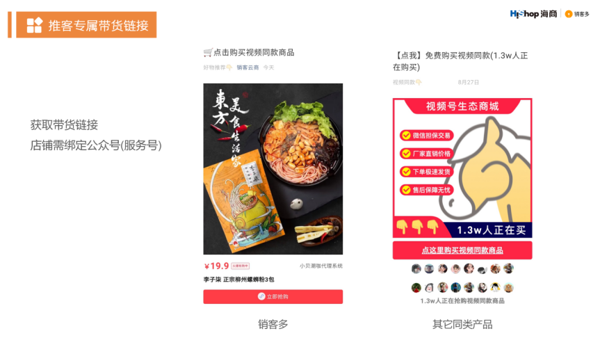 企业如何玩转「视频号」营销？（下）