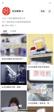 案例解析「宝岛眼镜」如何玩转视频号营销