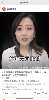 案例解析「宝岛眼镜」如何玩转视频号营销