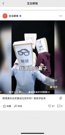 案例解析「宝岛眼镜」如何玩转视频号营销