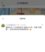 案例解析「三只松鼠」如何玩转视频号营销？
