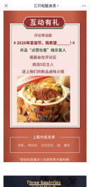 案例解析「三只松鼠」如何玩转视频号营销？