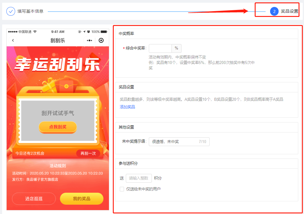 刮刮乐—互动类营销玩法指南