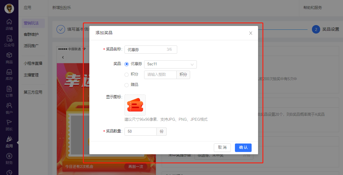 刮刮乐—互动类营销玩法指南