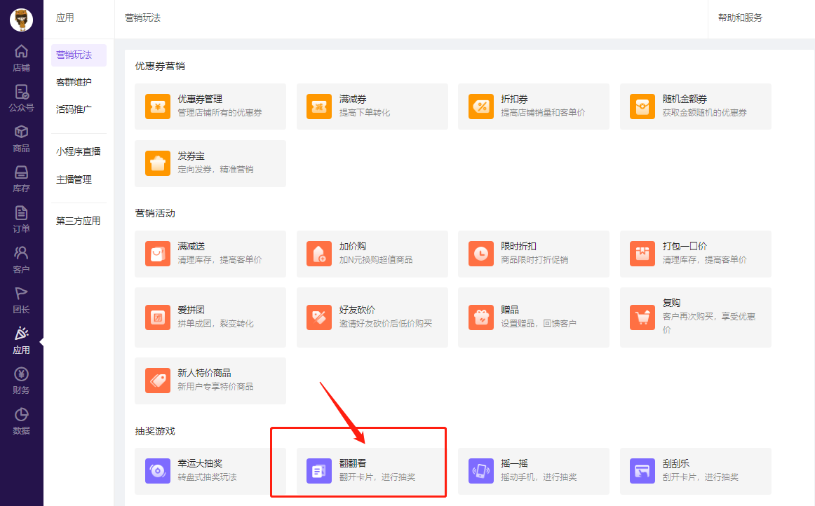 翻翻看—互动类营销玩法指南
