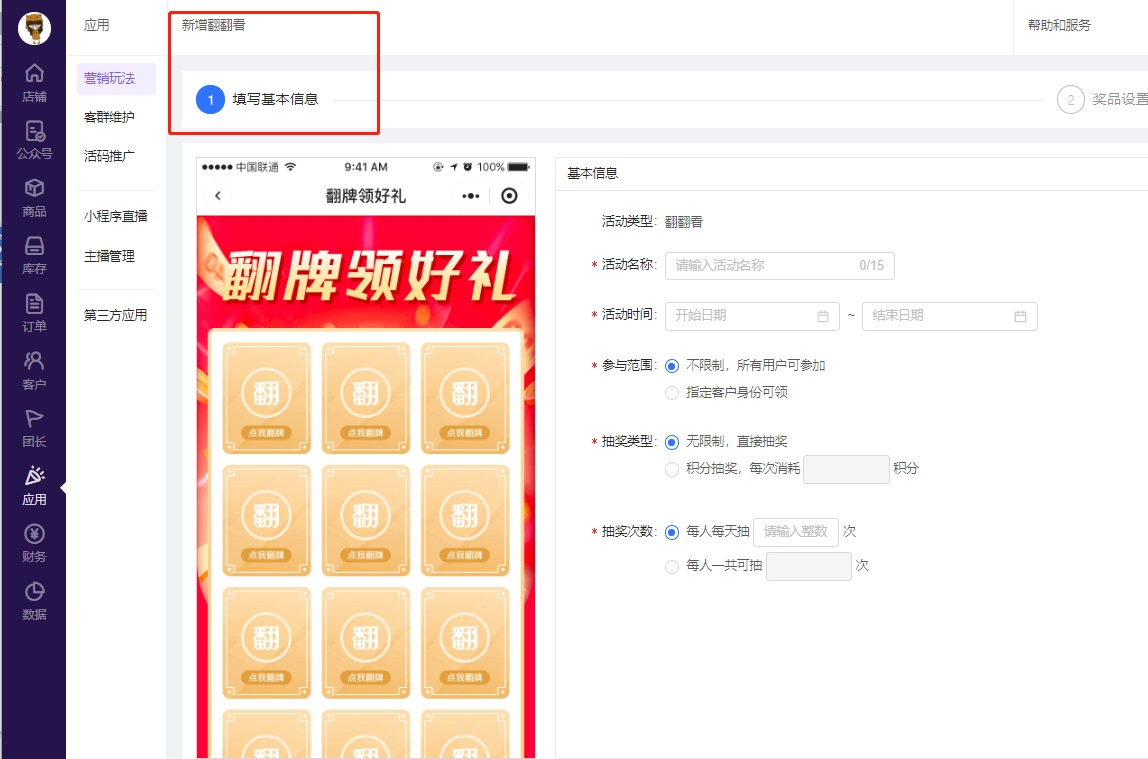 翻翻看—互动类营销玩法指南