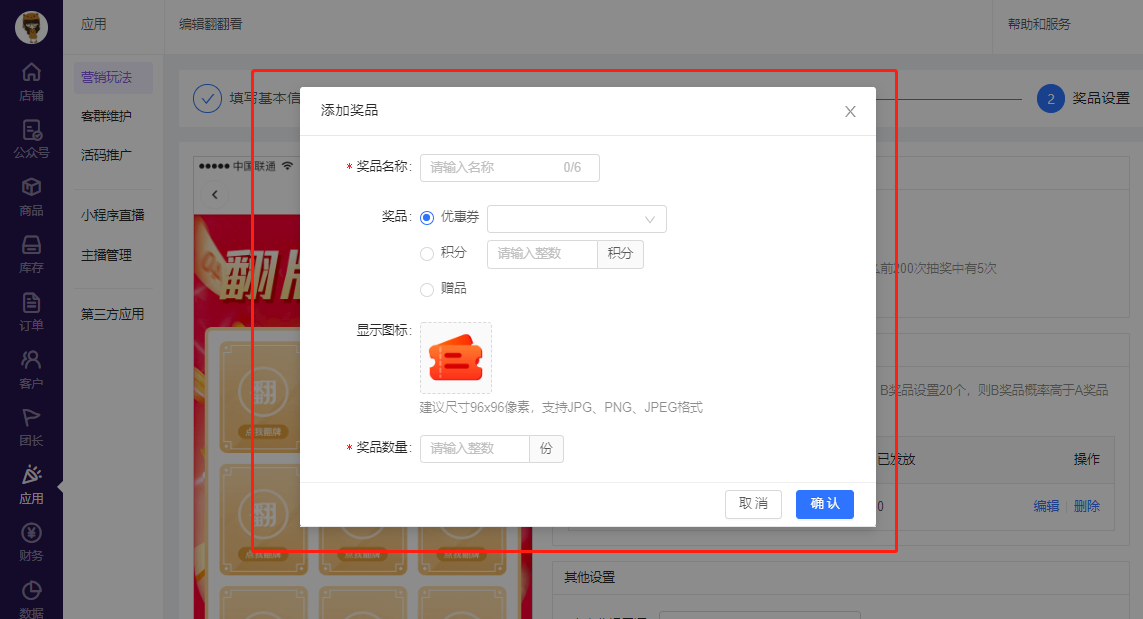 翻翻看—互动类营销玩法指南