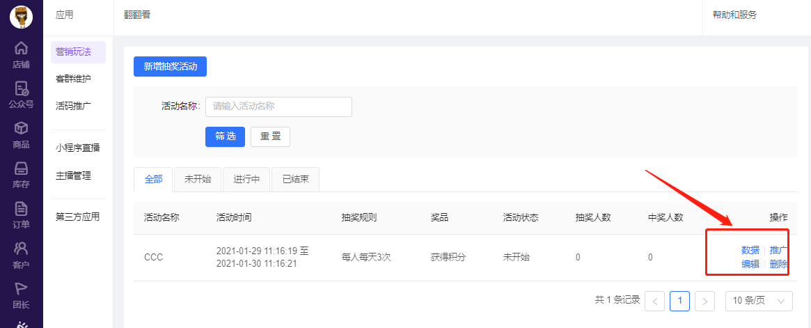 翻翻看—互动类营销玩法指南