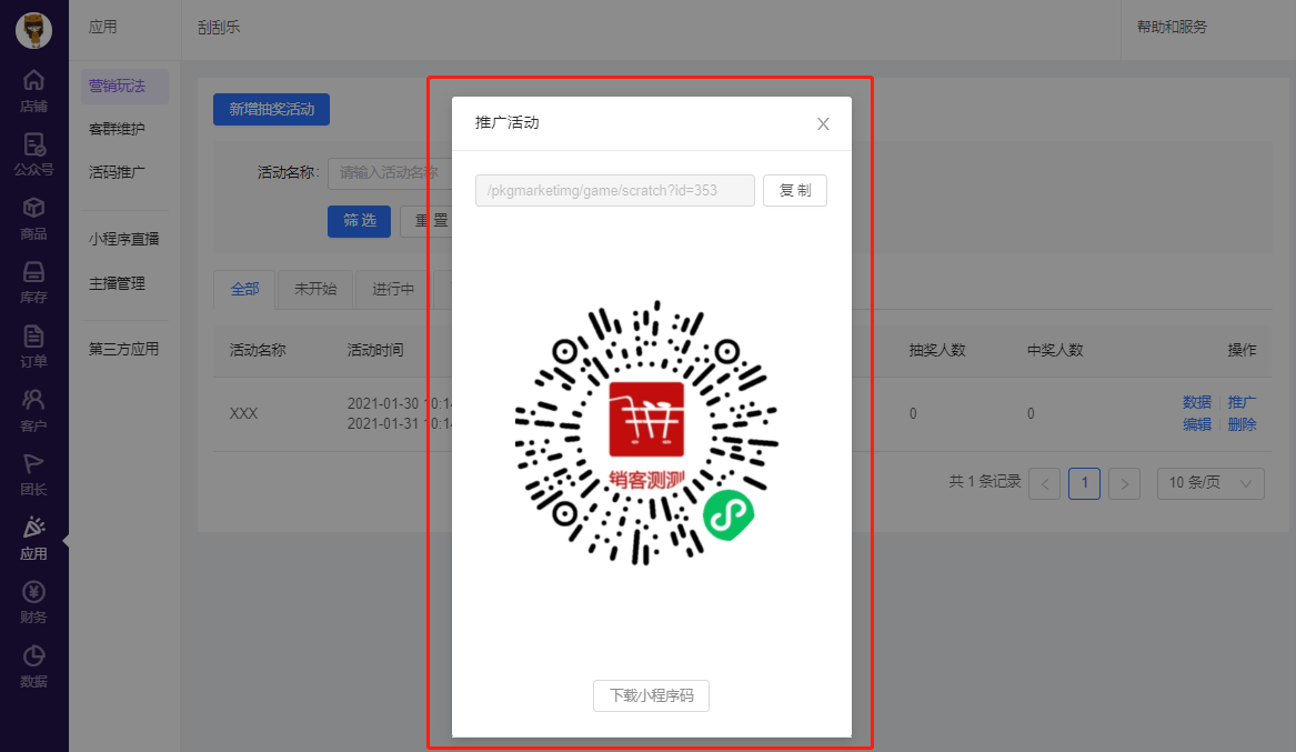 翻翻看—互动类营销玩法指南